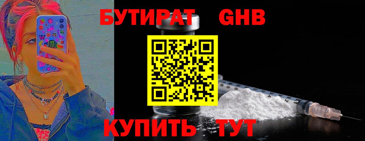 Бутират вода  Вход с VPN  Ликино-Дулёво 