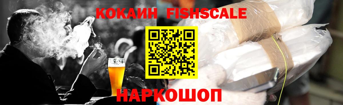 Ликино-Дулёво  КОКАИН FishScale  Вход с VPN  Кокаин Боливия 