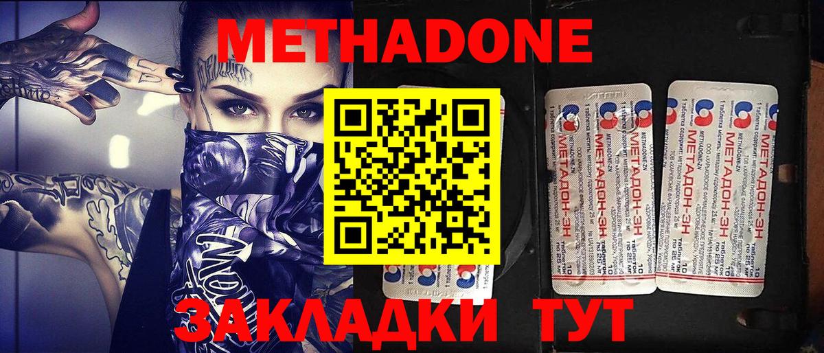 Ликино-Дулёво  МЕТАДОН кристалл  Вход с VPN 