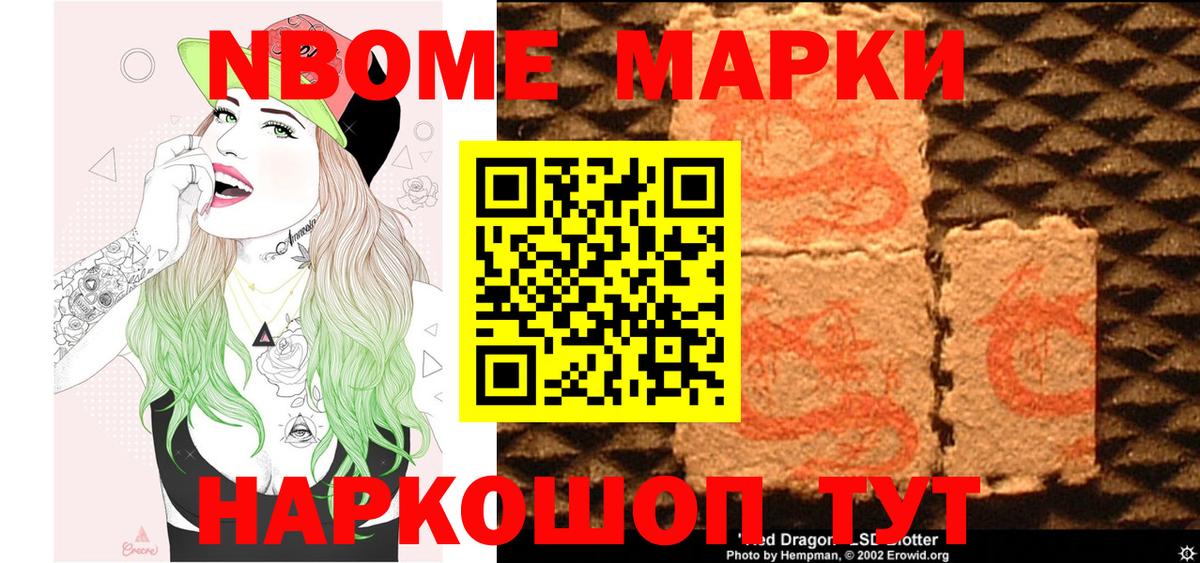 Ликино-Дулёво  Наркотические марки 1,8мг  Вход с VPN  цены наркотик  Наркотические марки 1,8мг 